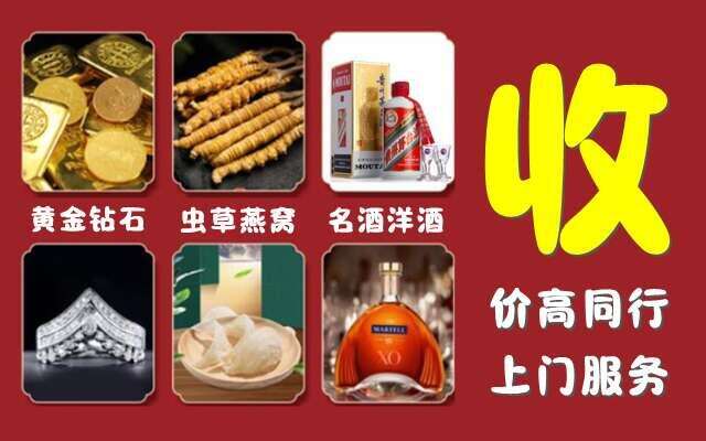 潍坊诸城回收烟酒