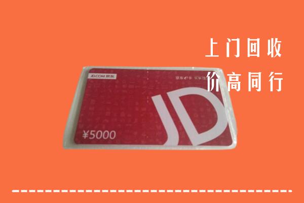 潍坊诸城回收京东卡